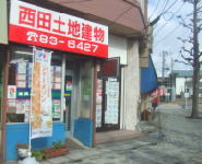 小野田不動産 西田土地建物
